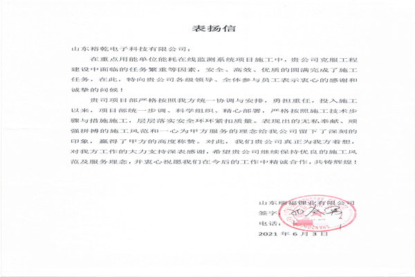 贊！裕乾電子科技有限公司獲表?yè)P(yáng)信！