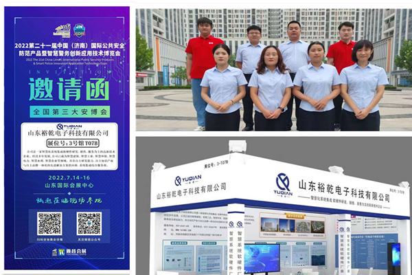 全國第三大安博會歡迎您！裕乾電子誠邀與您同行！