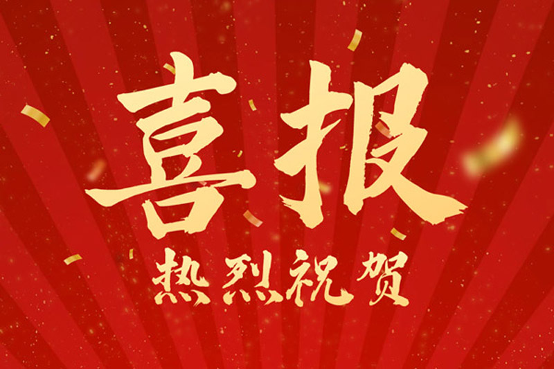 熱烈祝賀！山東裕乾電子科技喜獲創(chuàng)新型中小企業(yè)認(rèn)定！