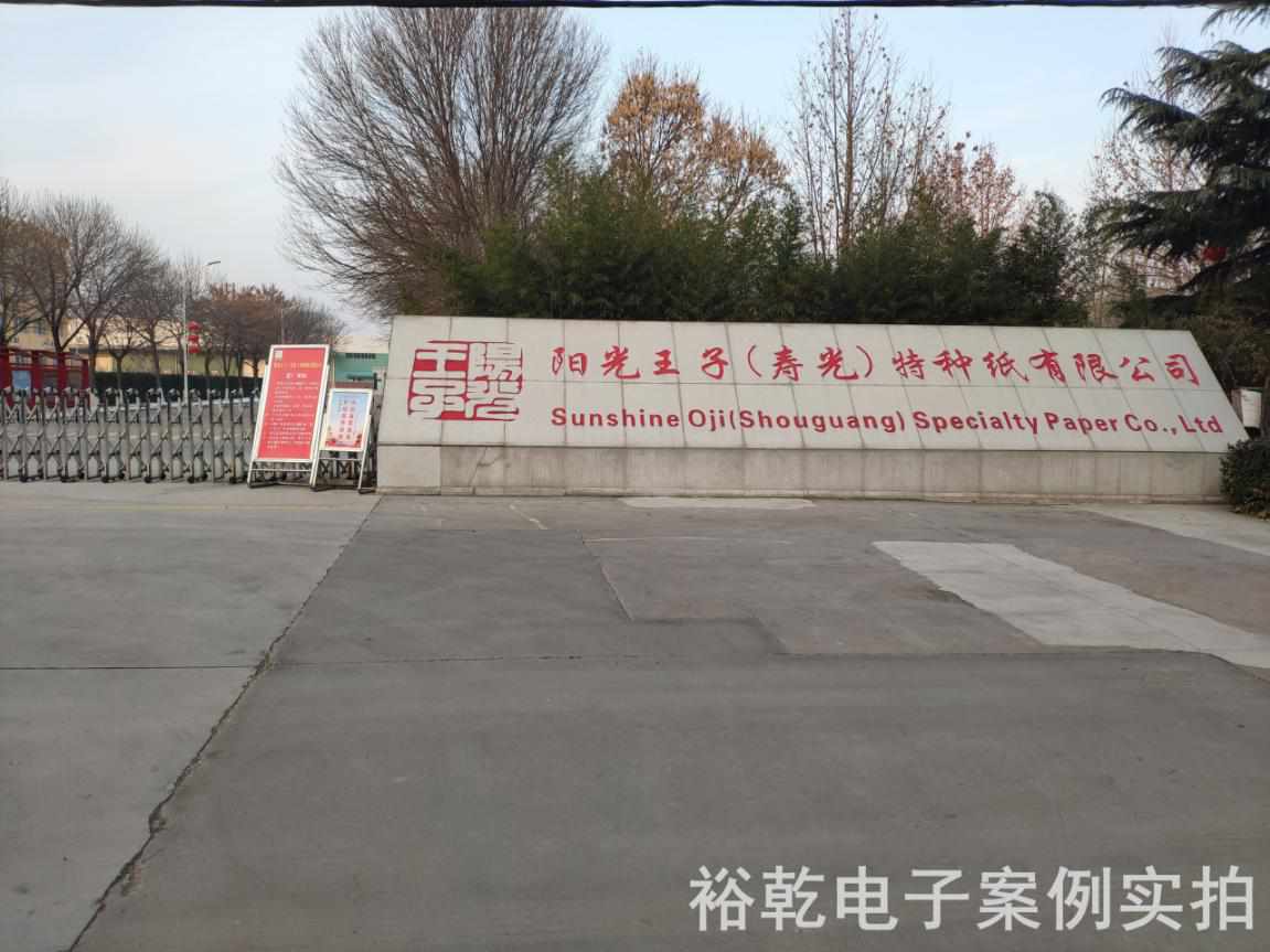 山東陽(yáng)光王子(壽光)特種紙有限公司能耗監(jiān)測(cè)案例(圖1) 山東陽(yáng)光王子(壽光)特種紙有限公司能耗監(jiān)測(cè)案例(圖1)