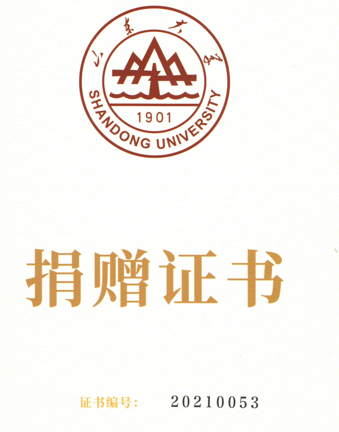 捐贈證書，山東裕乾電子對山東大學(xué)的一份心意！(圖1)